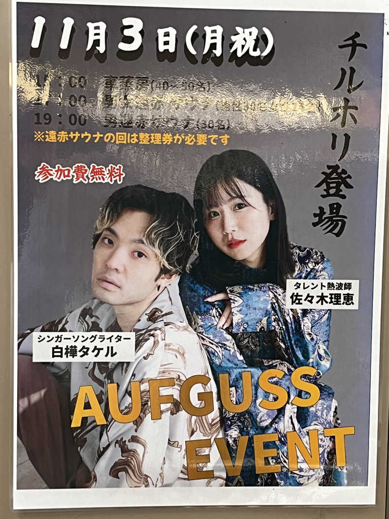 もっさんさんのSOLA SPA 浜北温泉のサ活写真