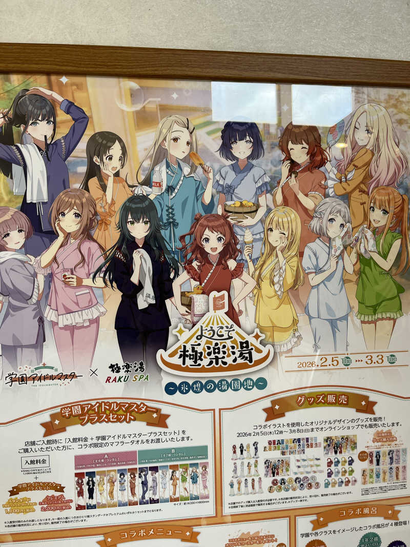 もっさんさんのRAKU SPA Cafe 浜松のサ活写真