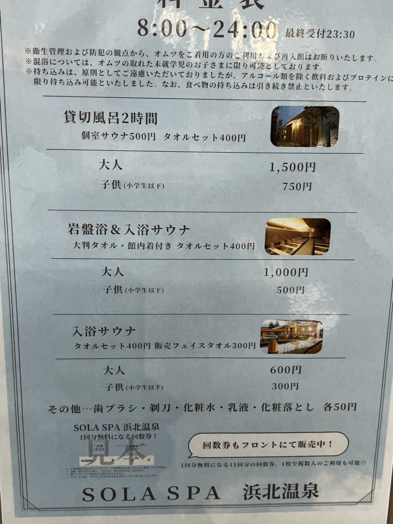 もっさんさんのSOLA SPA 浜北温泉のサ活写真