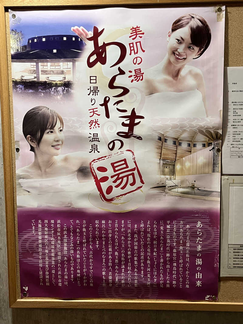 もっさんさんのあらたまの湯のサ活写真