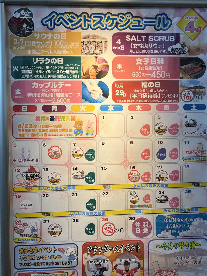 もっさんさんの笑福の湯のサ活写真