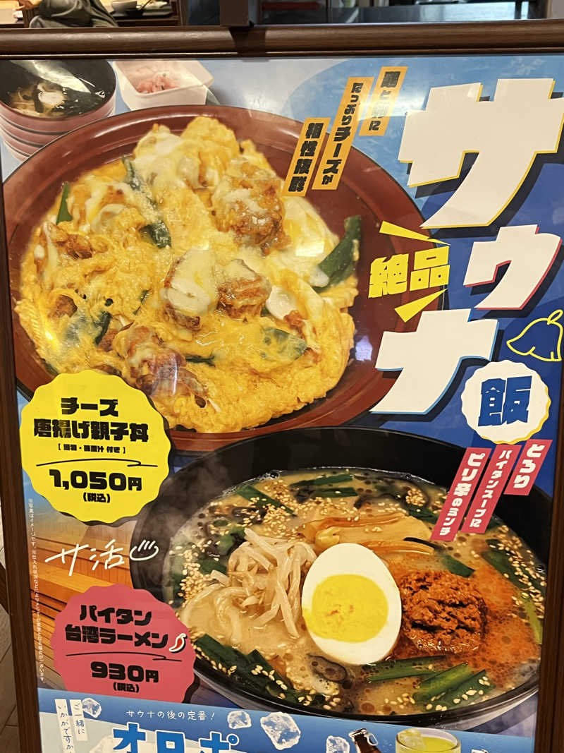 もっさんさんの笑福の湯のサ活写真