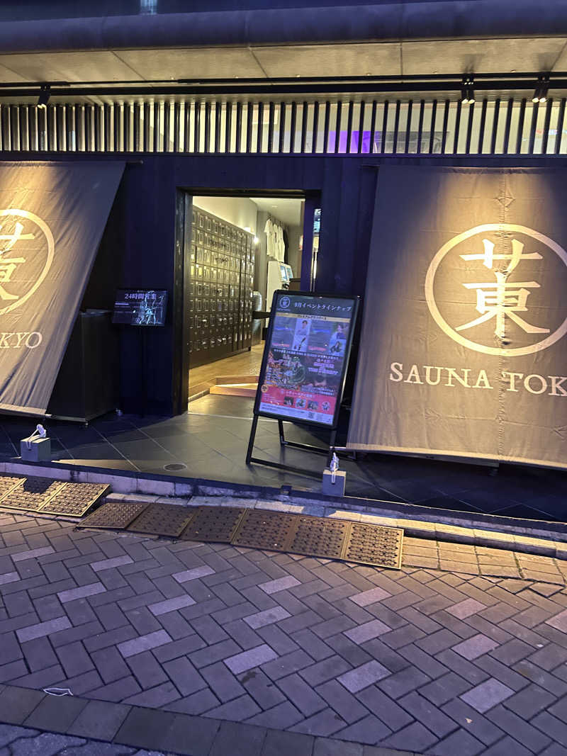 藤原さんのサウナ東京 (Sauna Tokyo)のサ活写真