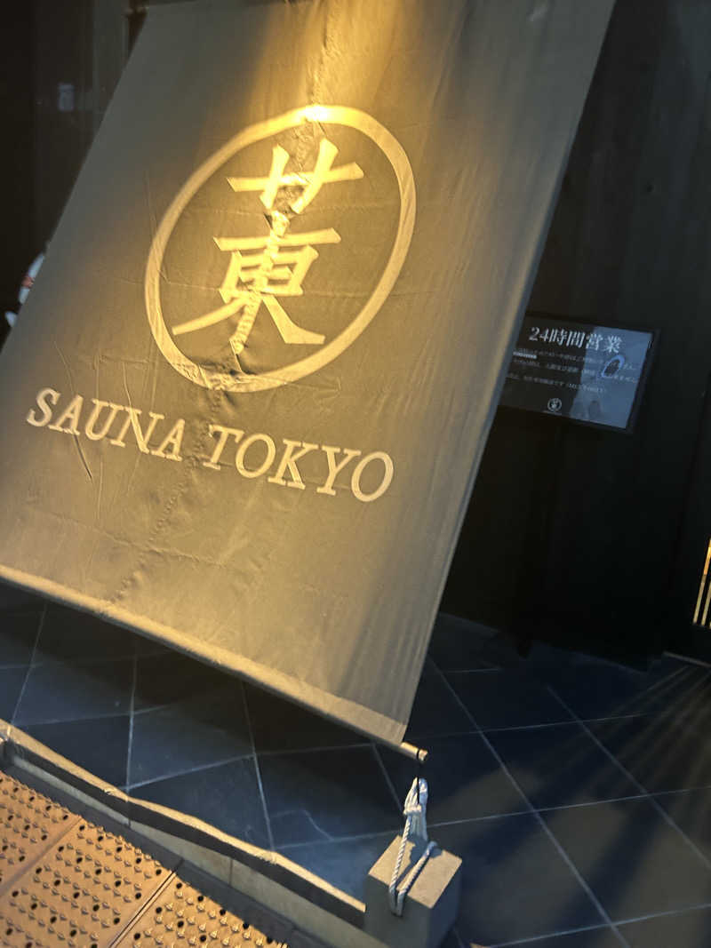 藤原さんのサウナ東京 (Sauna Tokyo)のサ活写真