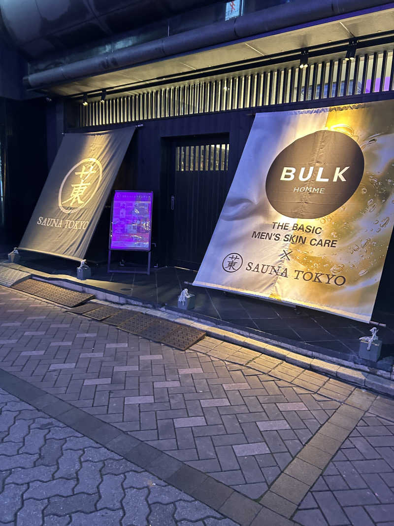 藤原さんのサウナ東京 (Sauna Tokyo)のサ活写真
