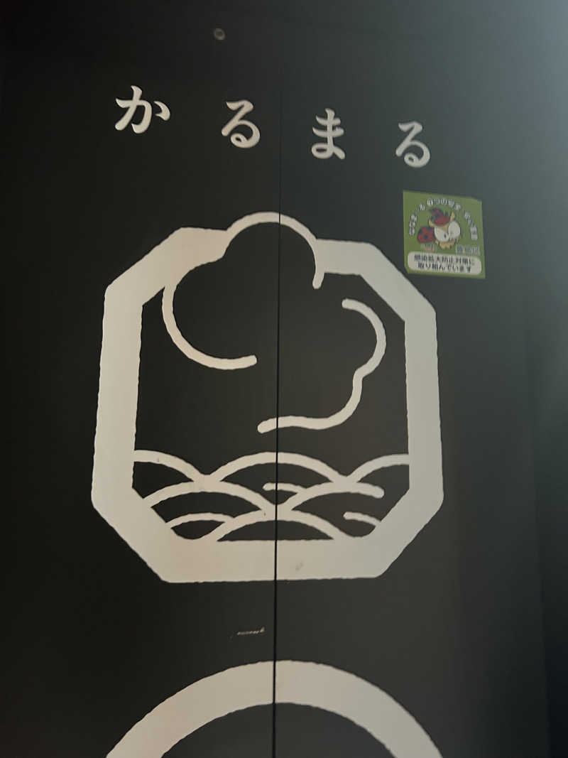 藤原さんのサウナ&ホテル かるまる池袋のサ活写真