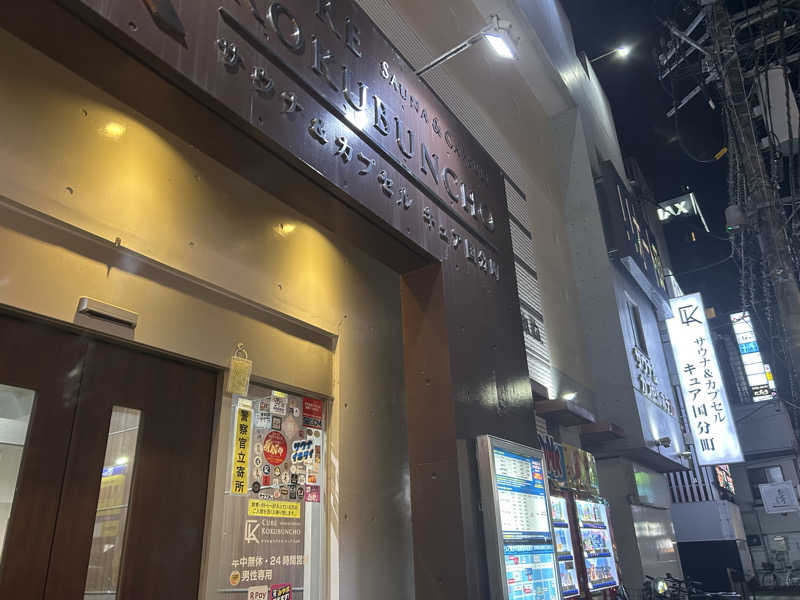 藤原さんのサウナ&カプセル キュア国分町のサ活写真