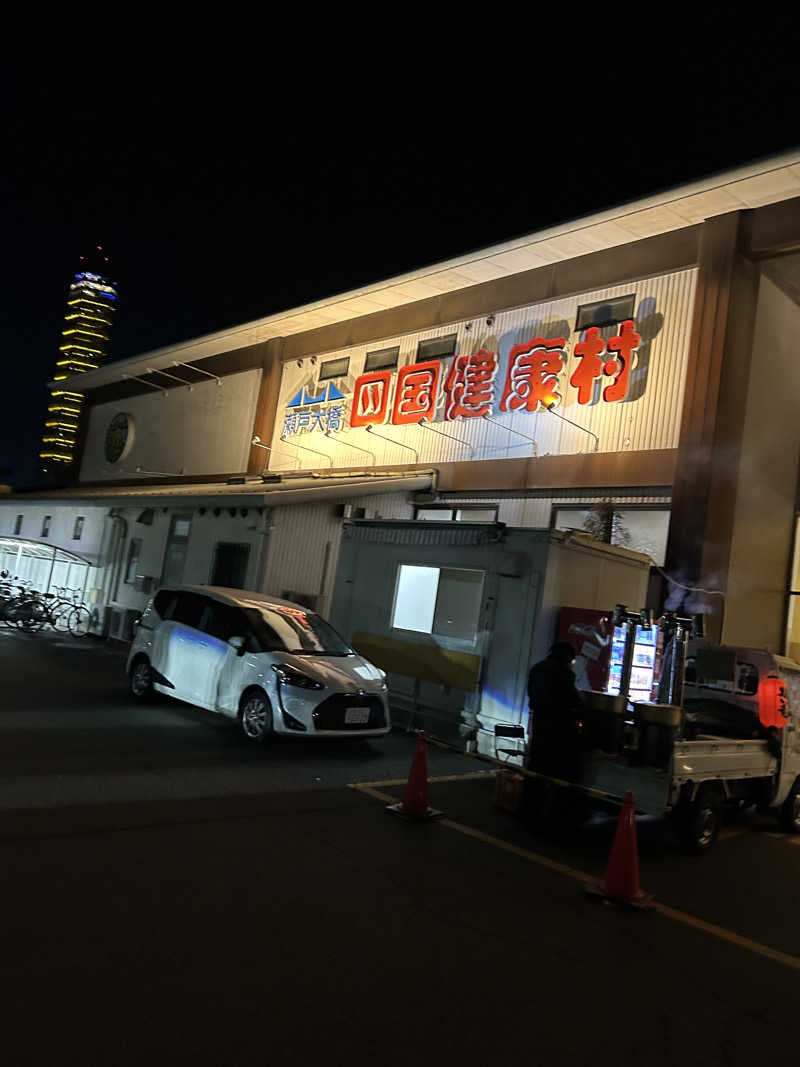 ポンタンさんの瀬戸大橋四国健康村のサ活写真