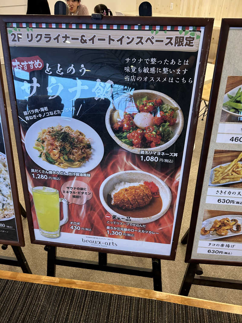 ポンタンさんのスパリゾート雄琴 あがりゃんせのサ活写真