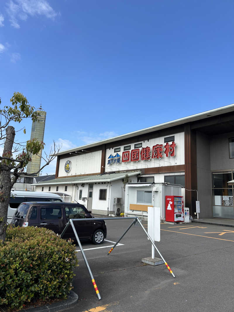 ポンタンさんの瀬戸大橋四国健康村のサ活写真