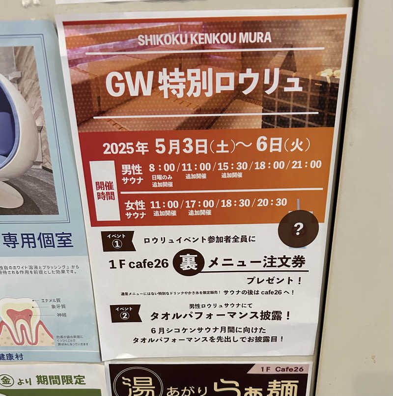ポンタンさんの瀬戸大橋四国健康村のサ活写真