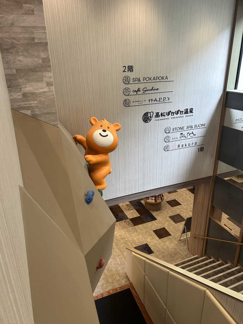 ポンタンさんの高松ぽかぽか温泉のサ活写真