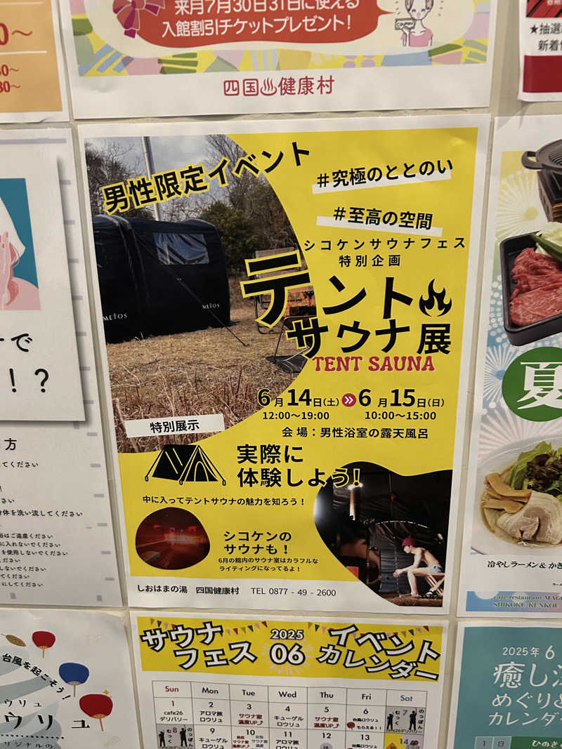 ポンタンさんの瀬戸大橋四国健康村のサ活写真