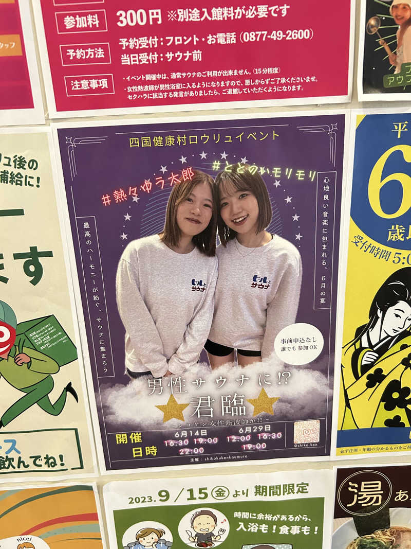 ポンタンさんの瀬戸大橋四国健康村のサ活写真