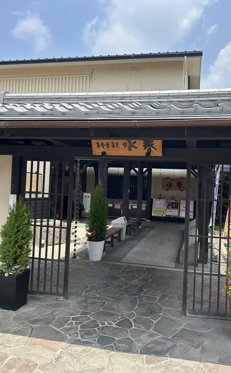 ポンタンさんの東香里湯元水春のサ活写真