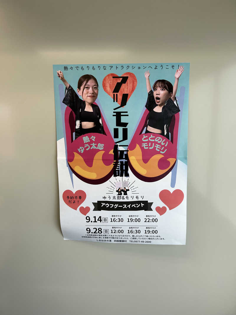 ポンタンさんの瀬戸大橋四国健康村のサ活写真