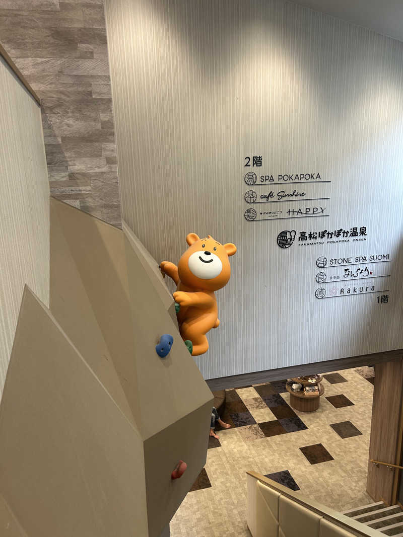 ポンタンさんの高松ぽかぽか温泉のサ活写真