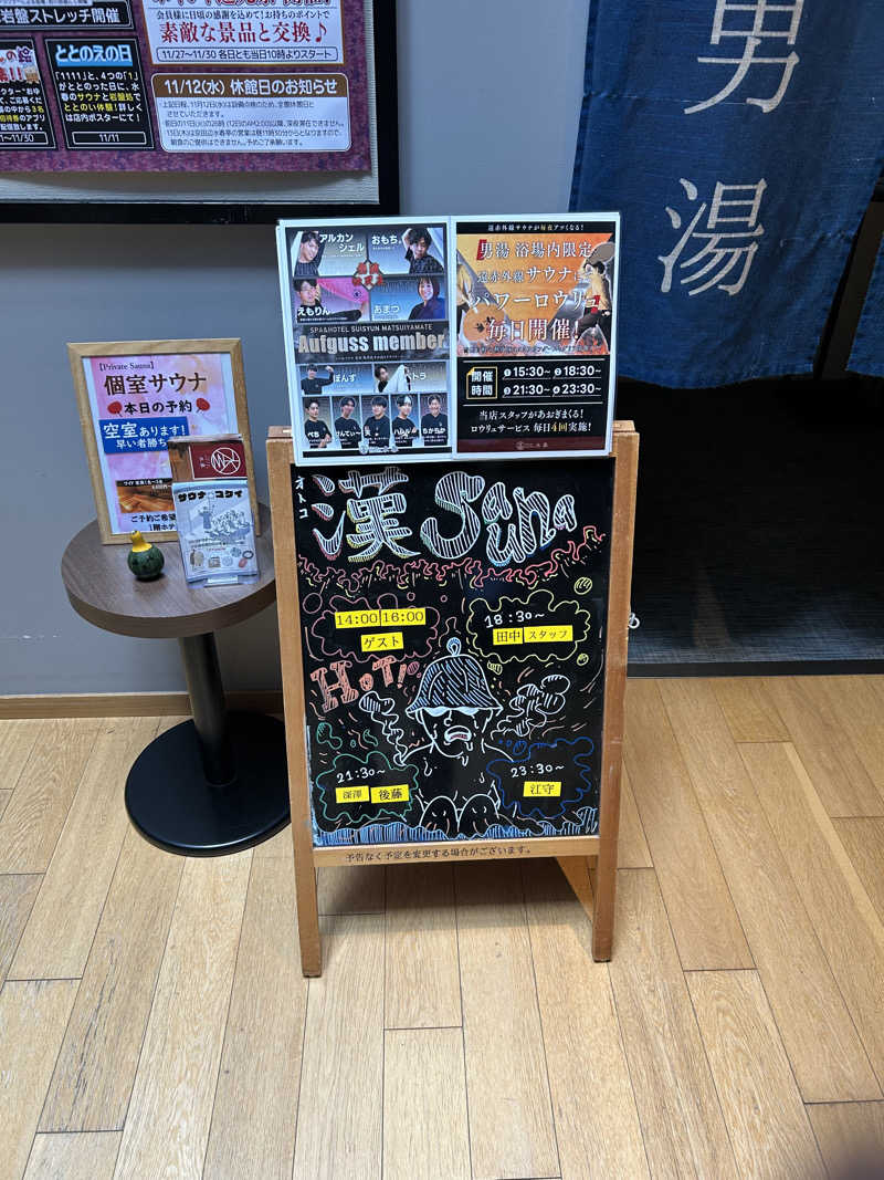 ポンタンさんのSPA&HOTEL水春 松井山手のサ活写真
