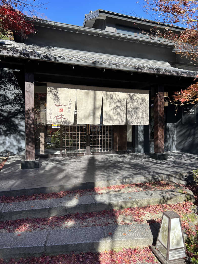 ポンタンさんの上方温泉一休京都本館のサ活写真