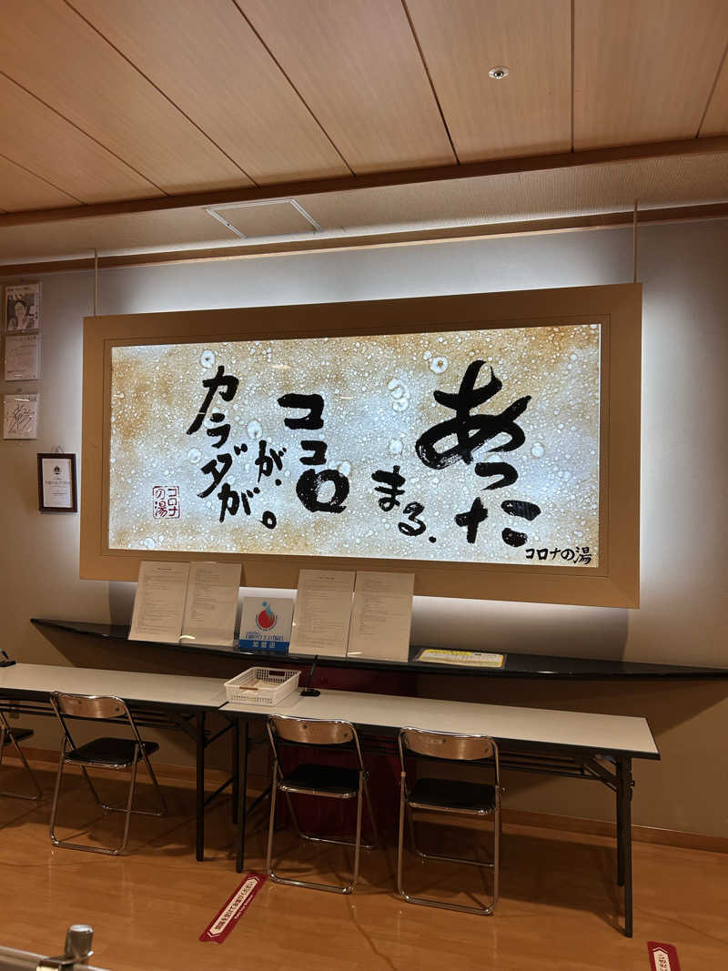 ポンタンさんの天然温泉コロナの湯 小倉店のサ活写真