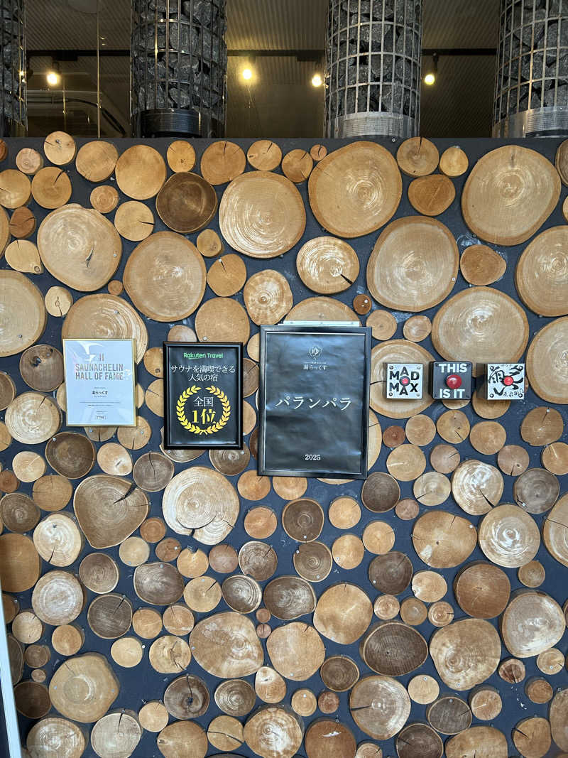 ポンタンさんのサウナと天然温泉 湯らっくすのサ活写真