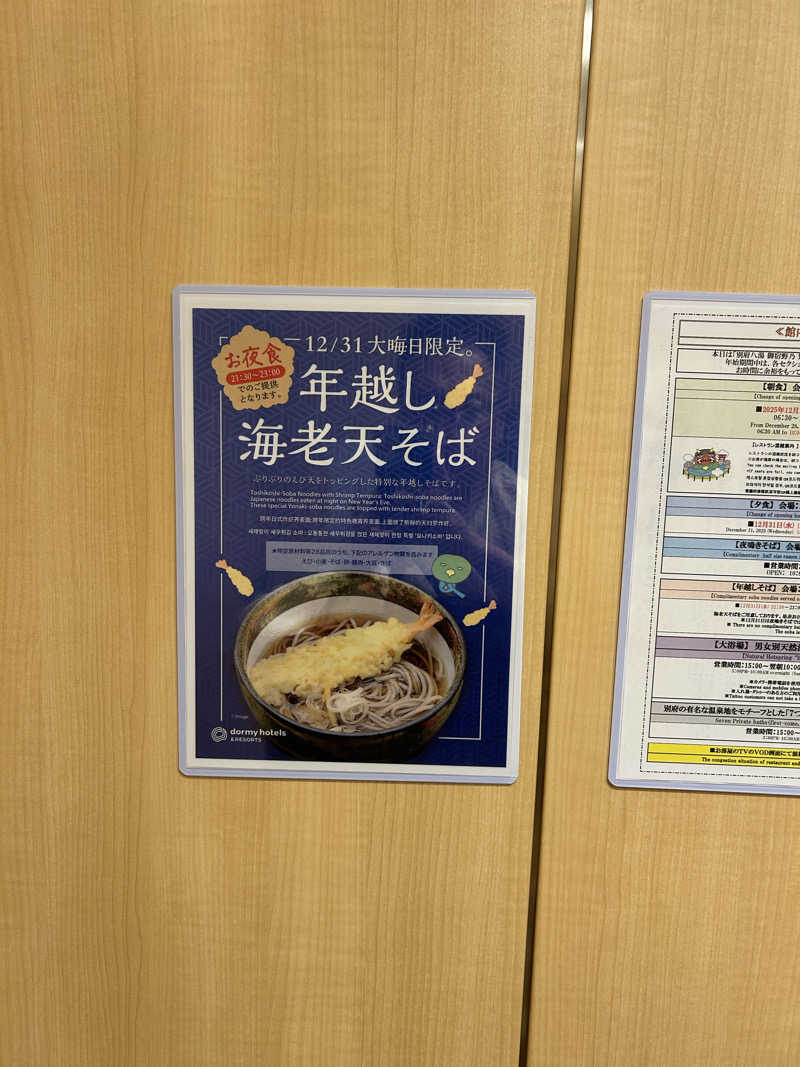 ポンタンさんの別府八湯 御宿 野乃別府のサ活写真