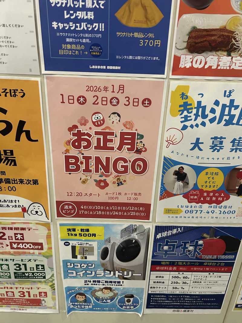 ポンタンさんの瀬戸大橋四国健康村のサ活写真