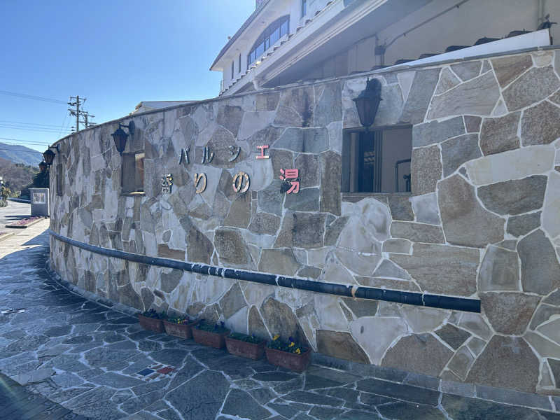 ポンタンさんのパルシェ香りの湯のサ活写真