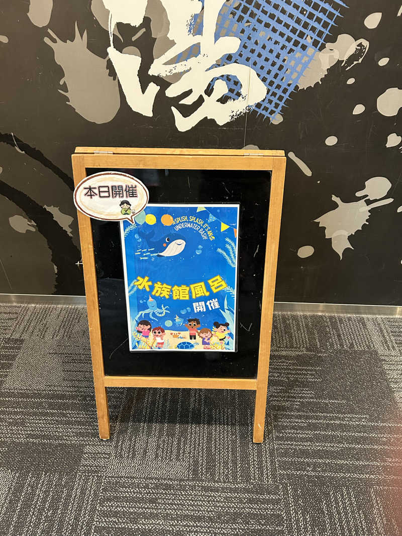 ポンタンさんの鳴門天然温泉 あらたえの湯のサ活写真