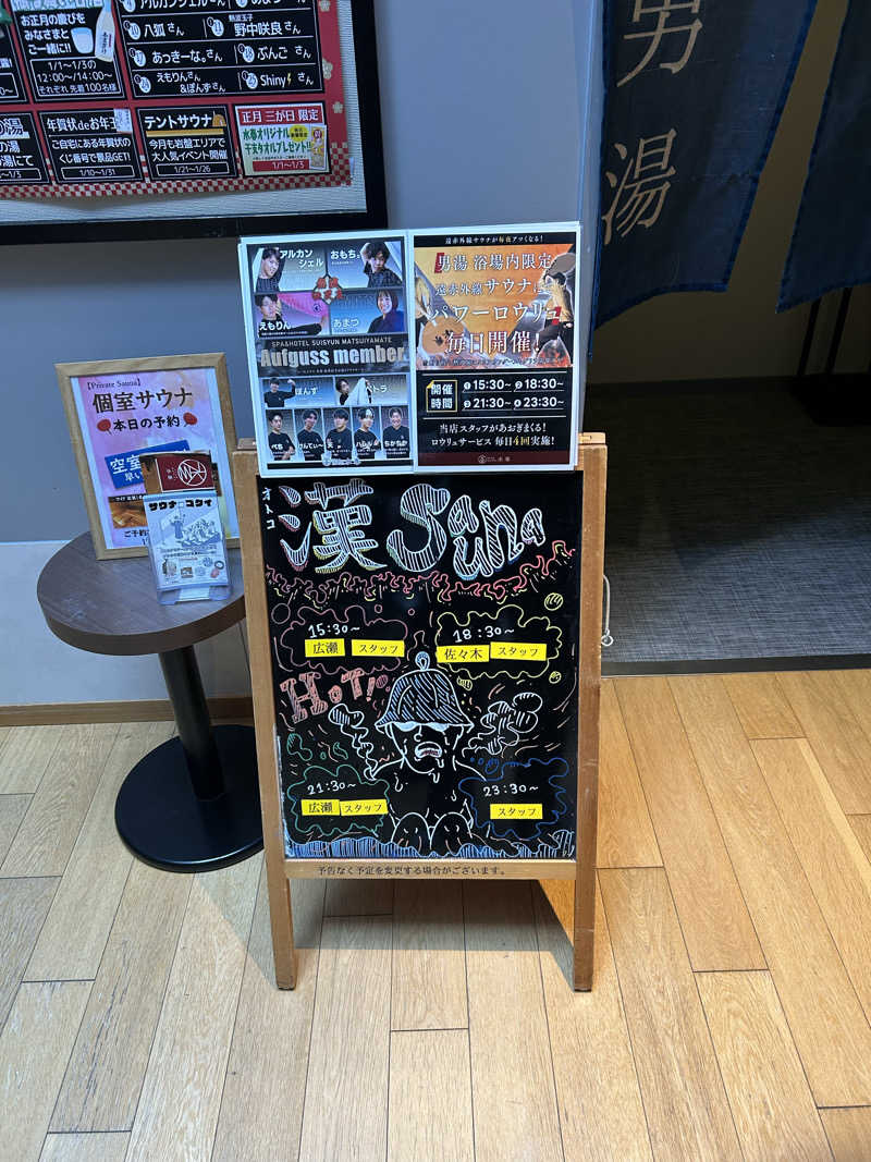 ポンタンさんのSPA&HOTEL水春 松井山手のサ活写真