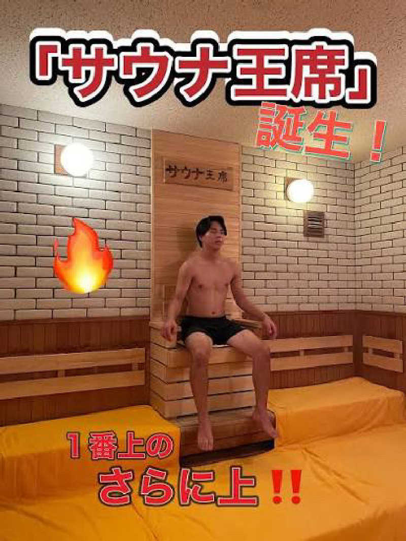 ポンタンさんのSPA&HOTEL水春 松井山手のサ活写真