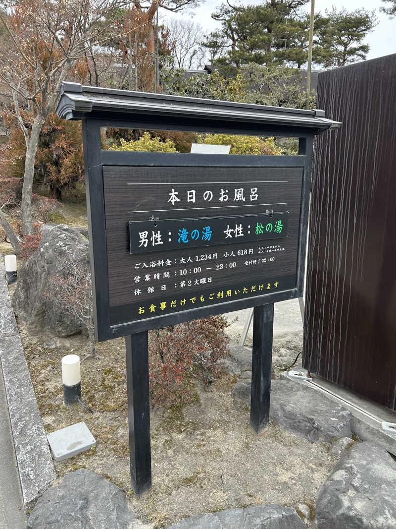 ポンタンさんの上方温泉一休京都本館のサ活写真