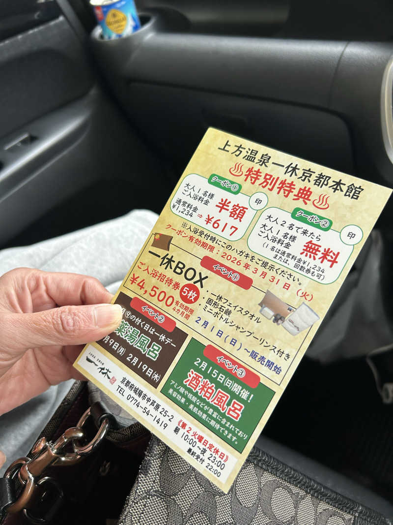 ポンタンさんの上方温泉一休京都本館のサ活写真