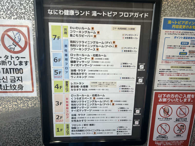 ポンタンさんのなにわ健康ランド 湯〜トピアのサ活写真