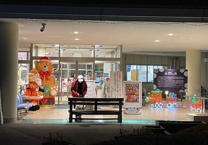 アクビさんの道の駅はが ロマンの湯のサ活写真