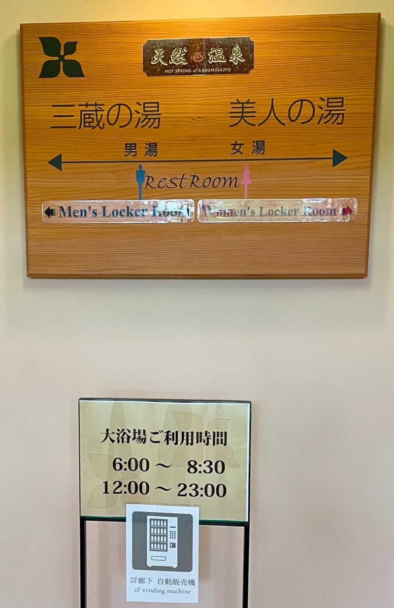 アクビさんのホテル&リゾート 那須霞ヶ城ゴルフクラブのサ活写真