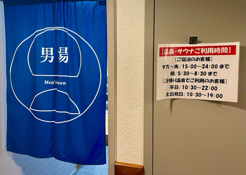 アクビさんのお丸山ホテルのサ活写真