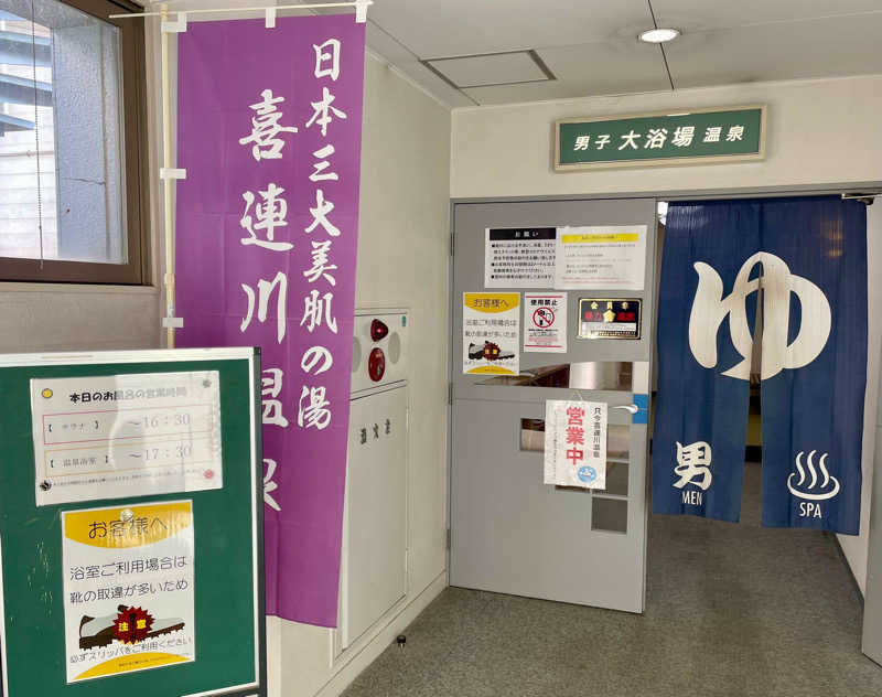 アクビさんの喜連川カントリークラブ&美肌温泉 ホテルきつれ川のサ活写真