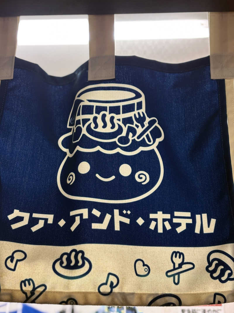 みやあんさんの信州健康ランドのサ活写真