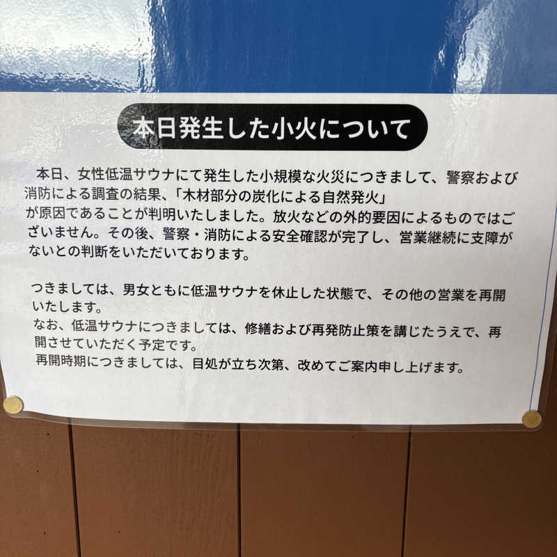 みやあんさんの湯の華銭湯 瑞祥 松本館のサ活写真