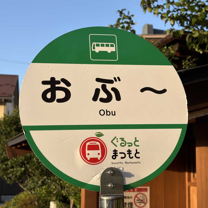 みやあんさんの林檎の湯屋 おぶ～のサ活写真