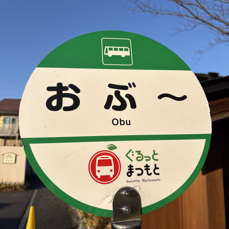 みやあんさんの林檎の湯屋 おぶ～のサ活写真