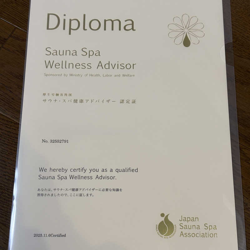 みやあんさんの林檎の湯屋 おぶ～のサ活写真