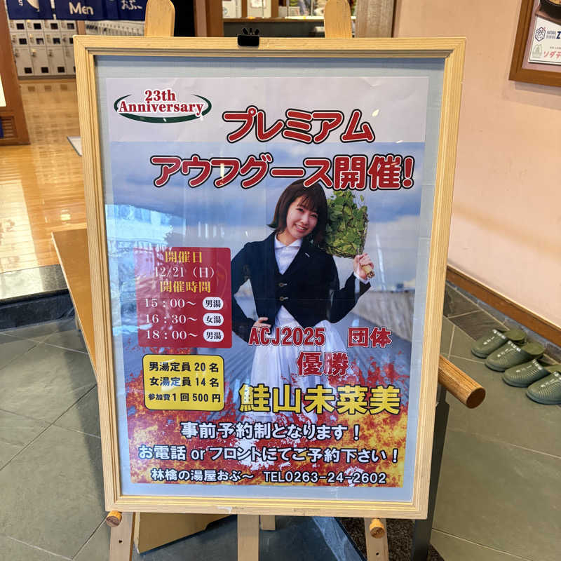 みやあんさんの林檎の湯屋 おぶ～のサ活写真