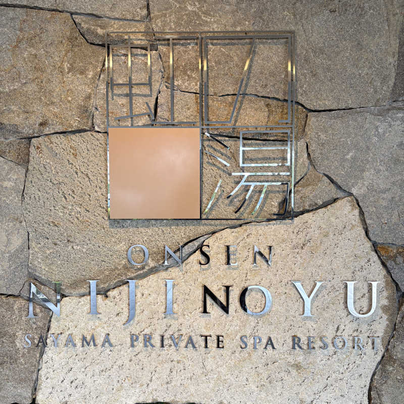 みやあんさんの虹の湯大阪狭山店のサ活写真