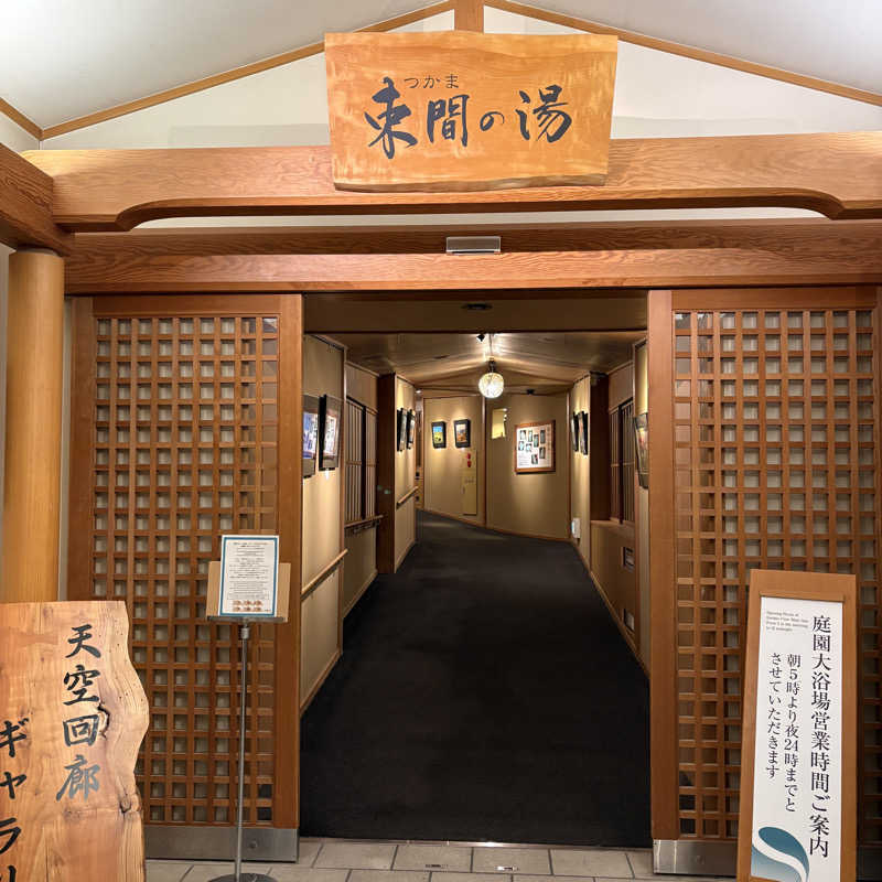 みやあんさんの美ヶ原温泉 ホテル翔峰のサ活写真