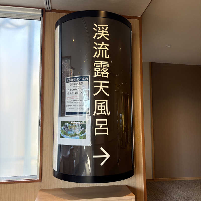 みやあんさんの蓼科グランドホテル滝の湯のサ活写真