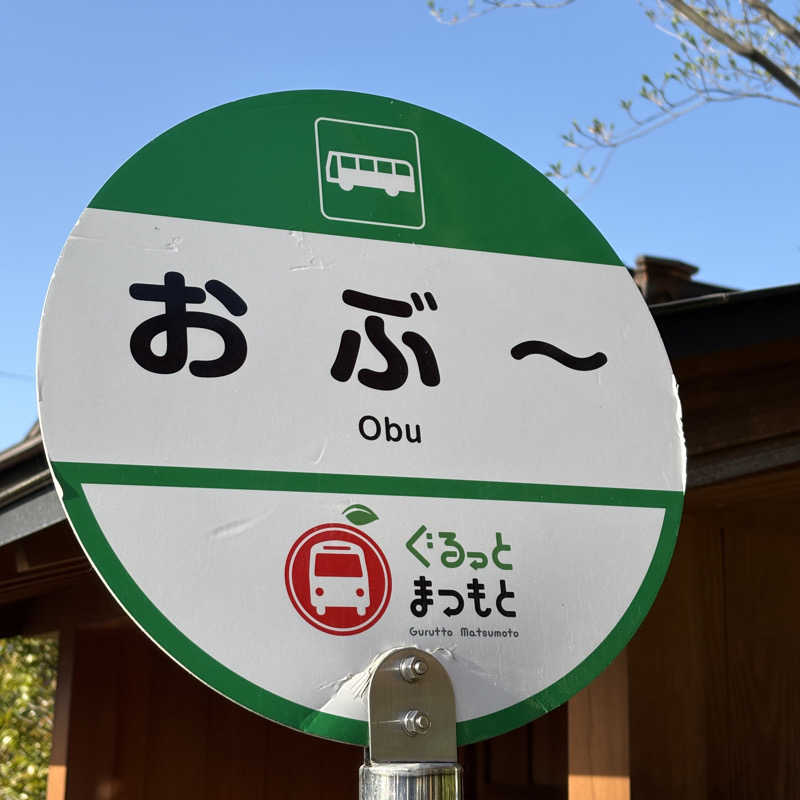 みやあんさんの林檎の湯屋 おぶ～のサ活写真