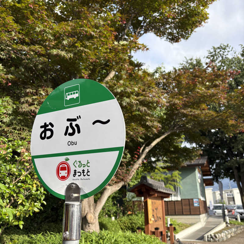 みやあんさんの林檎の湯屋 おぶ～のサ活写真