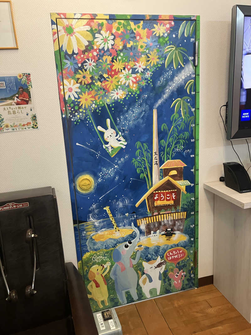 ウパ吉さんの末広湯のサ活写真